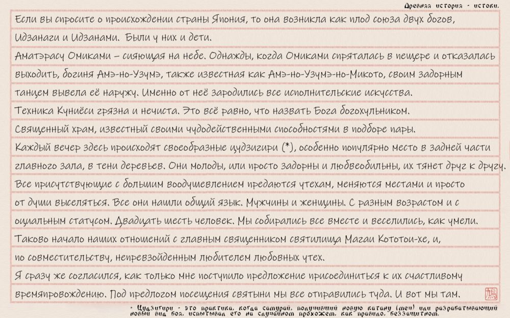 Свиток сюнга, Мидараэмаки (Shunga Picture Scroll, MIDARAEMAKI) - Seite 2