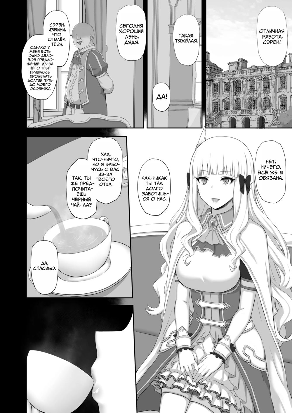 Загипнотизированная Принцесса - Часть 1 (Hypnotized Princess) - Pagina 3