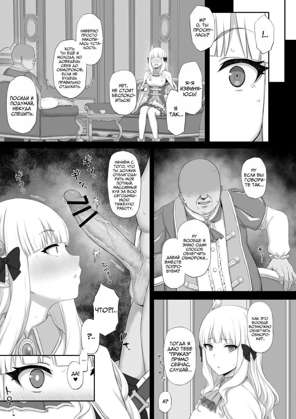 Загипнотизированная Принцесса - Часть 1 (Hypnotized Princess) - Pagina 6