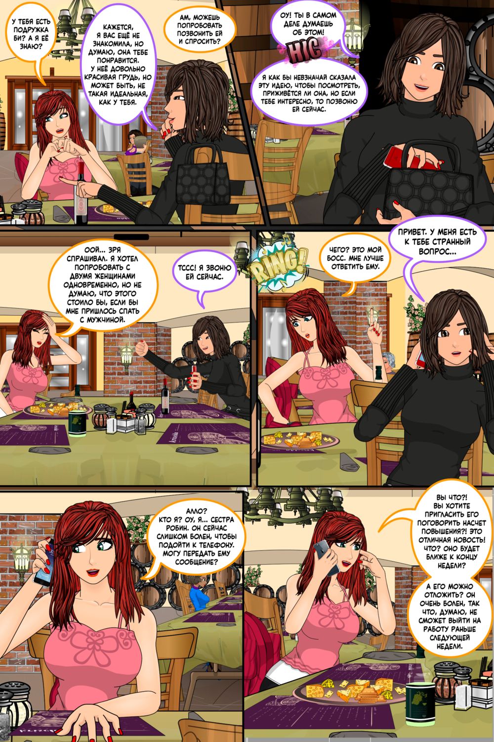 Halloween Switch Girl's Night Out - глава 2 - Strona 8