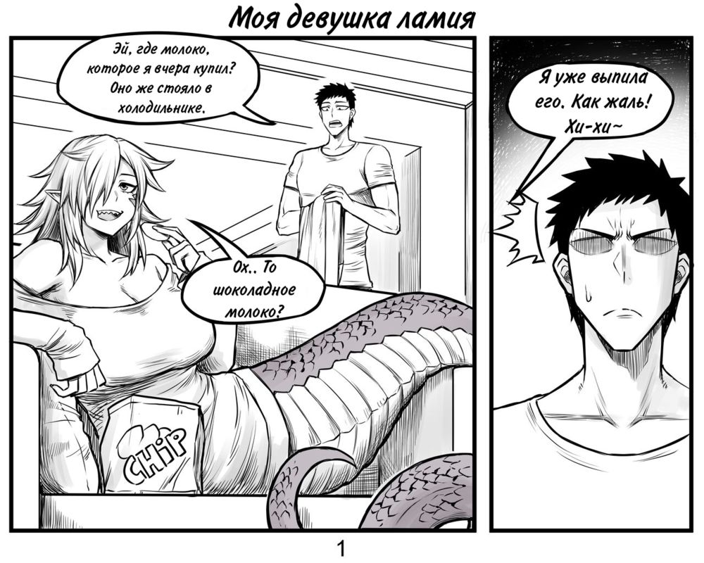 Моя девушка - ламия (Lamia GF) - Página 2
