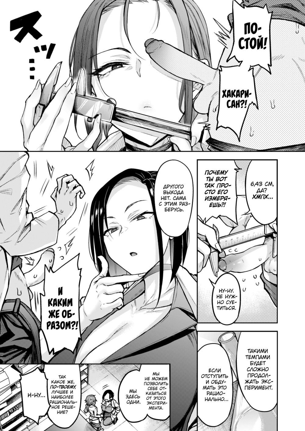 Хакари-сан - научный руководитель, которая измеряет всё (Hakari-san, a Science Major Who Measures Everything) - Seite 7