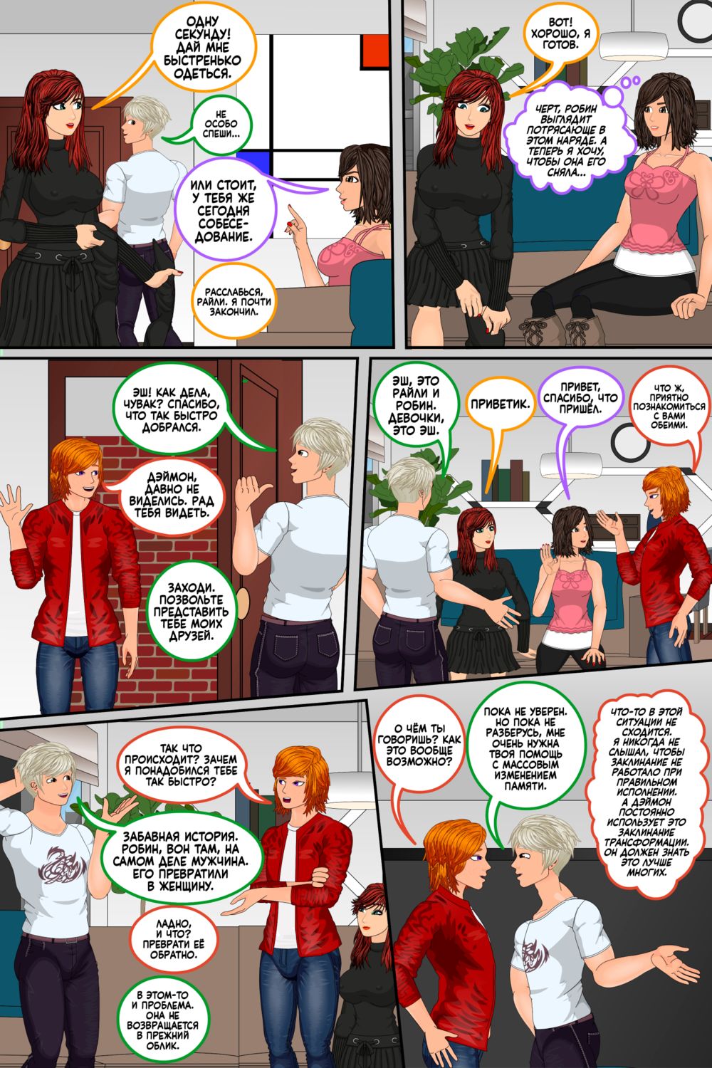 Halloween Switch Girl's Night Out - глава 3 - Strona 8