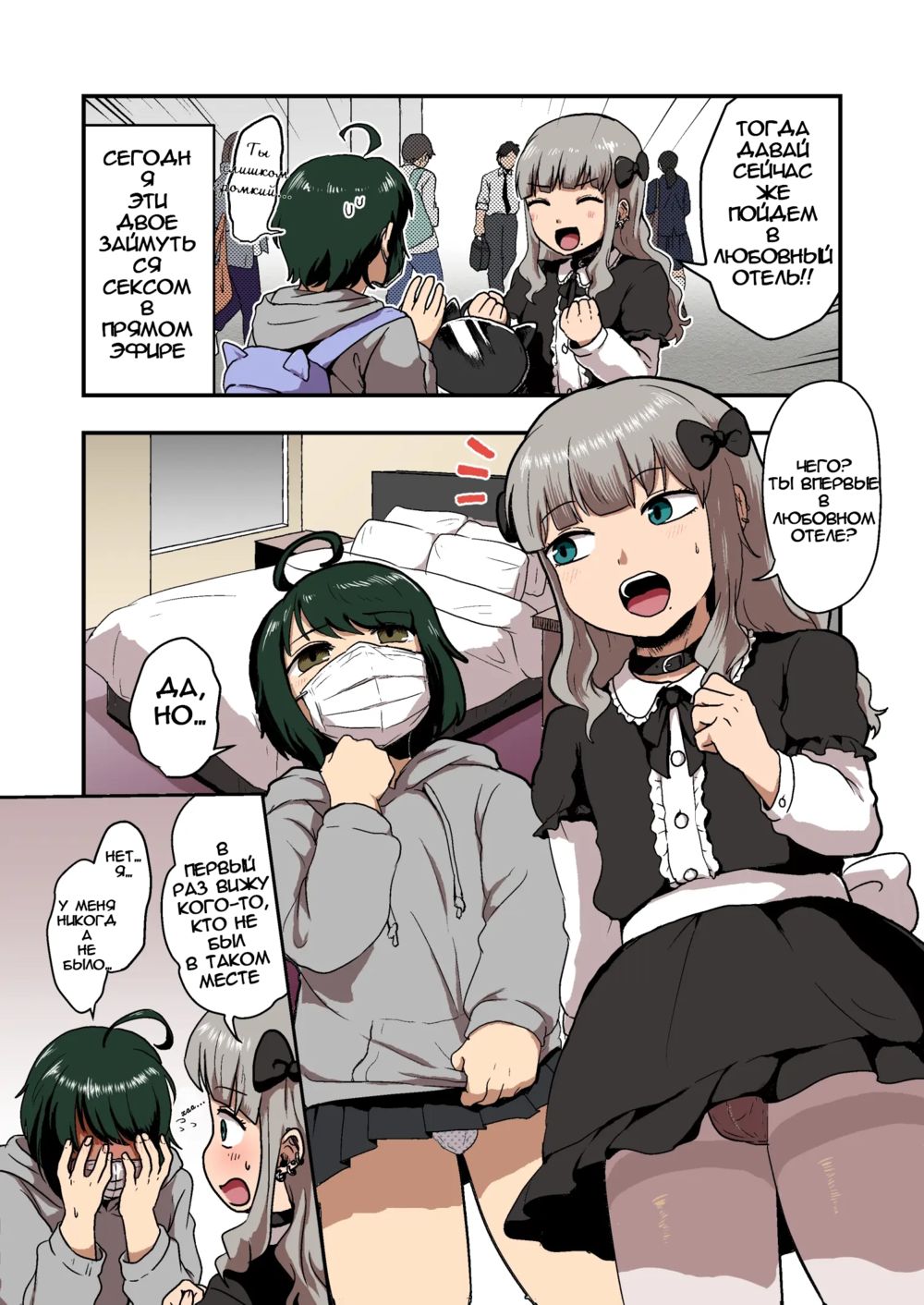 Hentai na Bokura no OffPako Haishin Mite (Посмотрите на наш стрим извращенцев) - Pagina 4