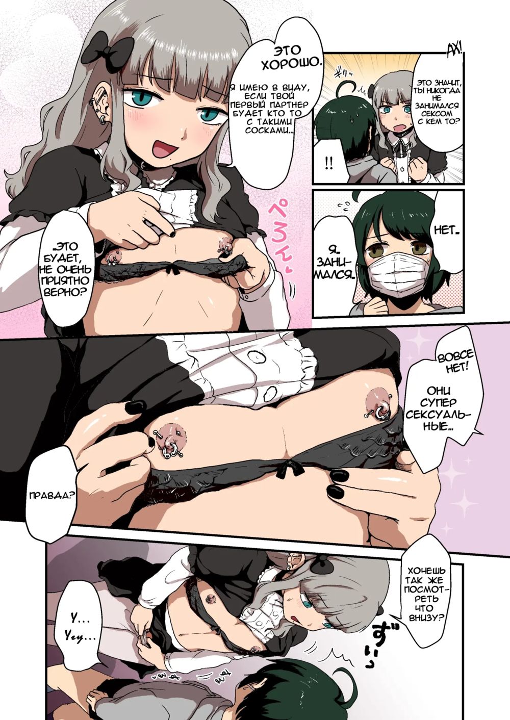 Hentai na Bokura no OffPako Haishin Mite (Посмотрите на наш стрим извращенцев) - Pagina 5