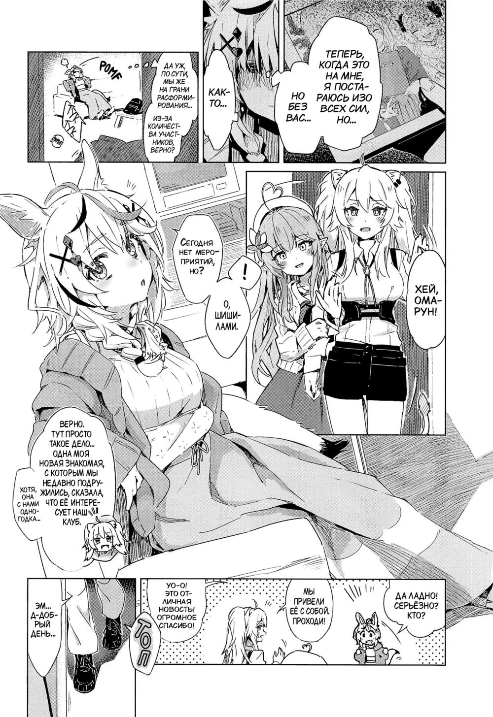 Видит ли Фенек сны об очаровательном госте? (Fennec wa Iseijin no Yume o Miru ka?;Does The Fennec Dream of The Lovely Visitor?) - Seite 3
