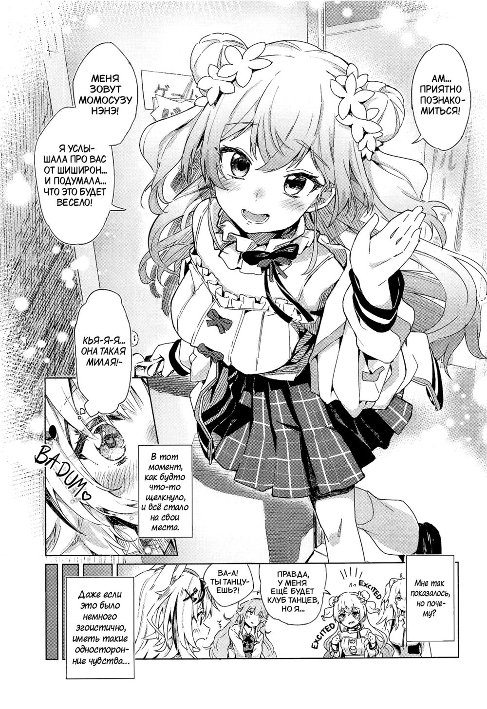Видит ли Фенек сны об очаровательном госте? (Fennec wa Iseijin no Yume o Miru ka?;Does The Fennec Dream of The Lovely Visitor?) - Seite 4