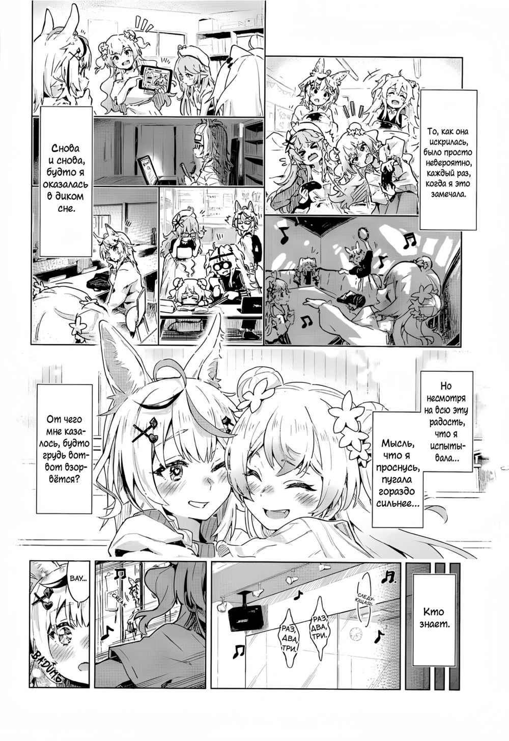 Видит ли Фенек сны об очаровательном госте? (Fennec wa Iseijin no Yume o Miru ka?;Does The Fennec Dream of The Lovely Visitor?) - Seite 5