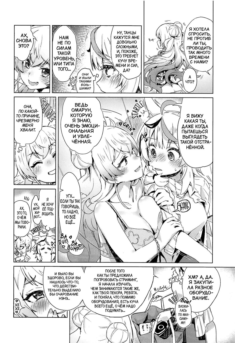 Видит ли Фенек сны об очаровательном госте? (Fennec wa Iseijin no Yume o Miru ka?;Does The Fennec Dream of The Lovely Visitor?) - Seite 7