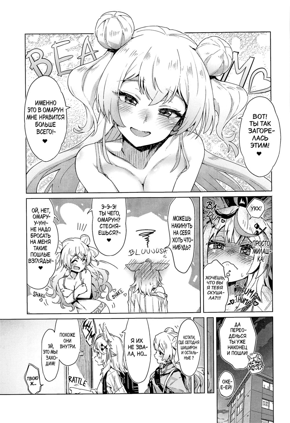 Видит ли Фенек сны об очаровательном госте? (Fennec wa Iseijin no Yume o Miru ka?;Does The Fennec Dream of The Lovely Visitor?) - Seite 8