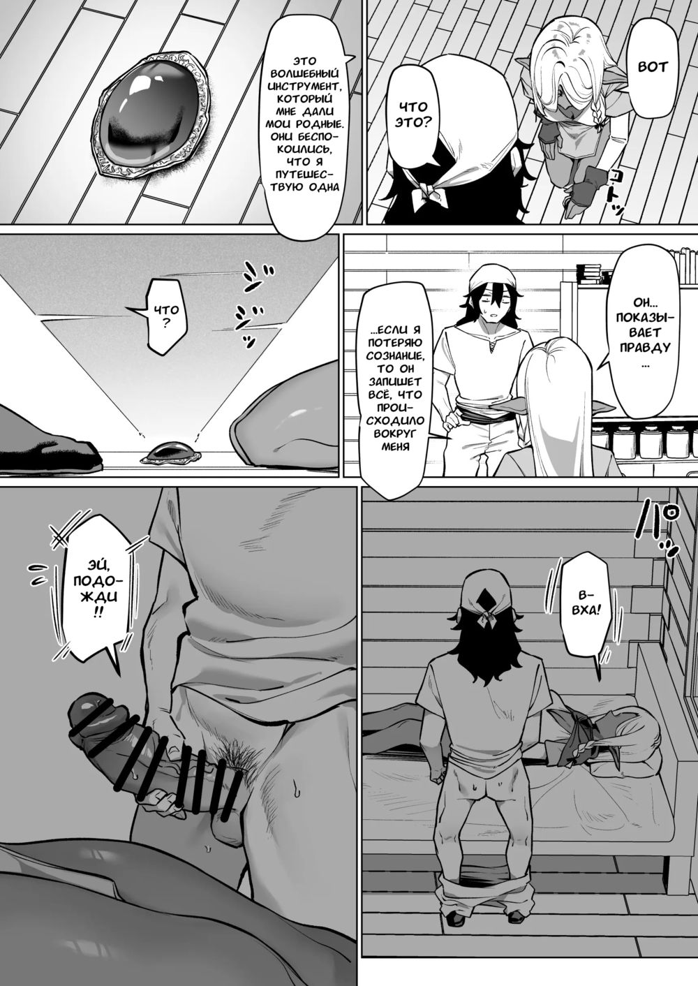 Я спас тёмную эльфийку а она отблагодарила меня (Kasshoku Elf o Tasuketara Ongaeshi Sareta Hanashi) - পৃষ্ঠা 5