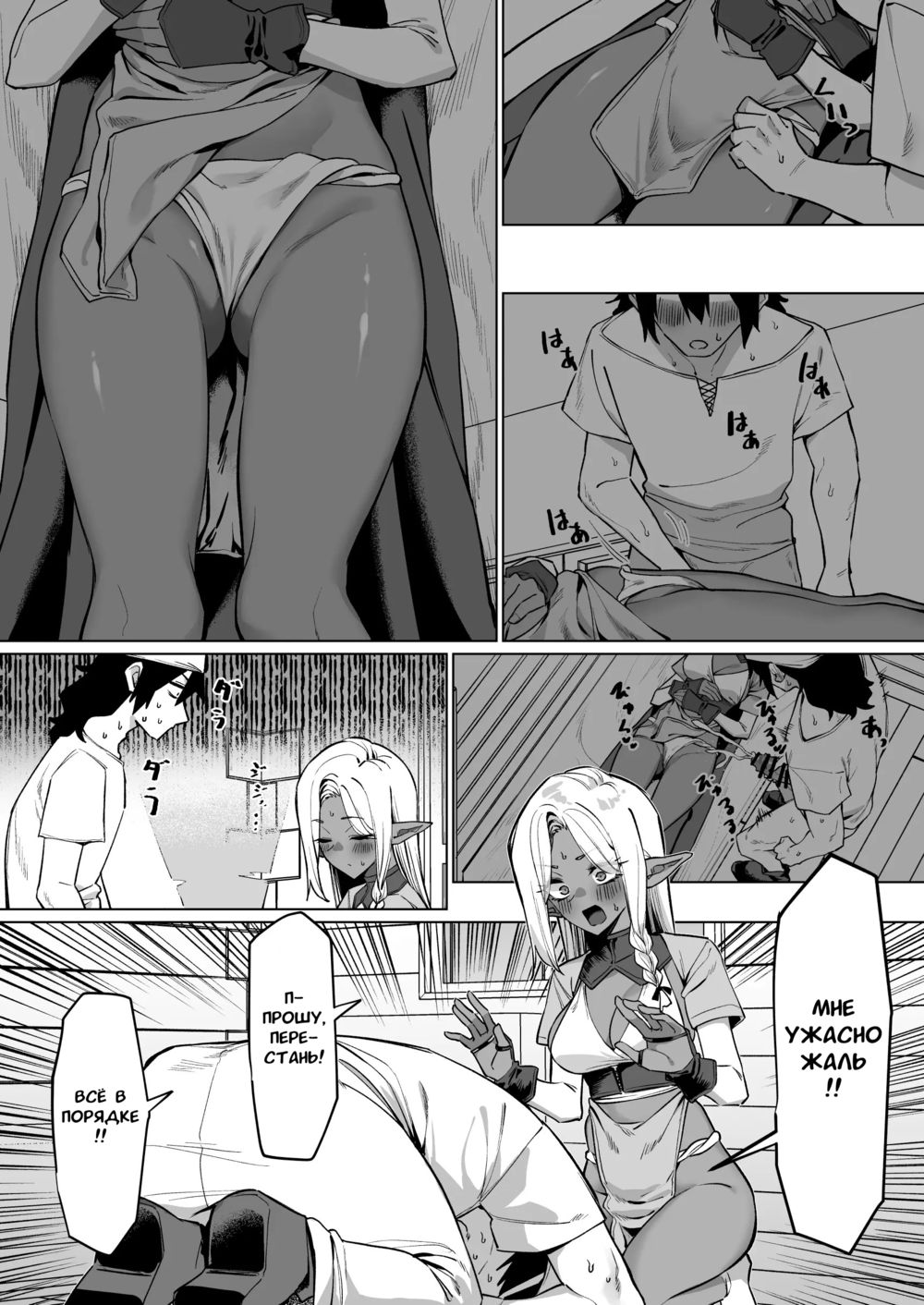 Я спас тёмную эльфийку а она отблагодарила меня (Kasshoku Elf o Tasuketara Ongaeshi Sareta Hanashi) - পৃষ্ঠা 6