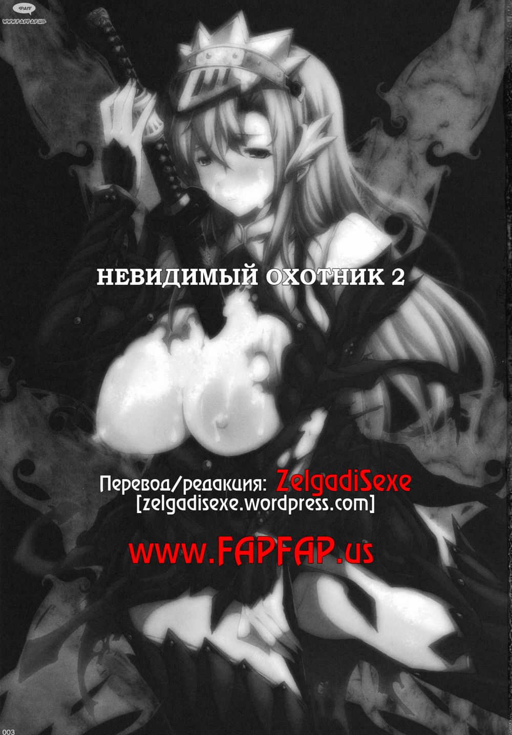 Invisible Hunter - глава 2 (Невидимый охотник) - Сторінка 2