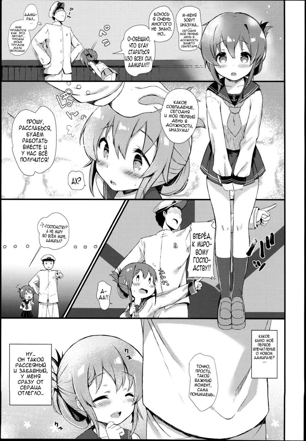 Inazuma wa Zutto Zutto Zutto Shireikan no Hishokan nano desu - صفحة 3
