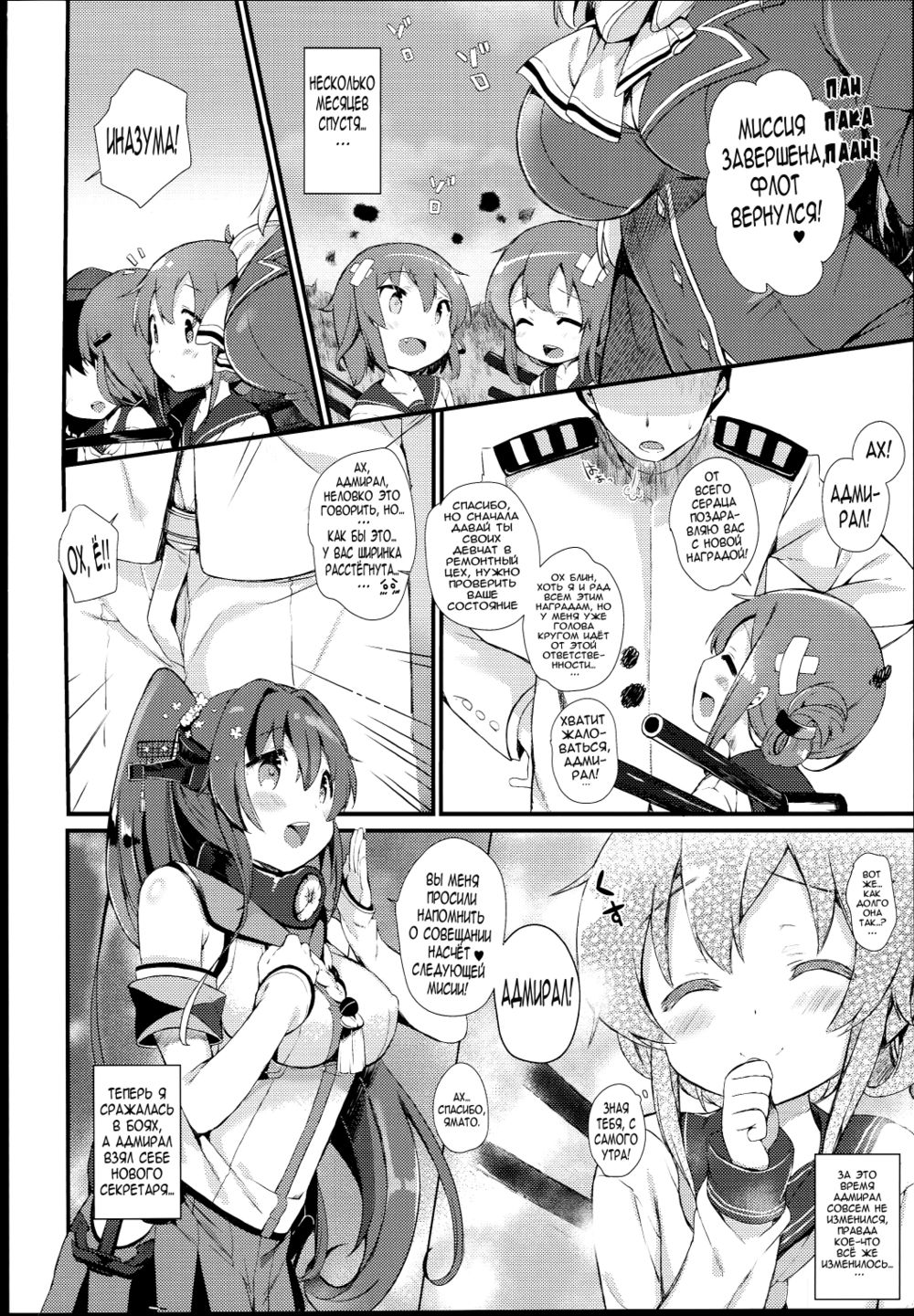 Inazuma wa Zutto Zutto Zutto Shireikan no Hishokan nano desu - صفحة 4