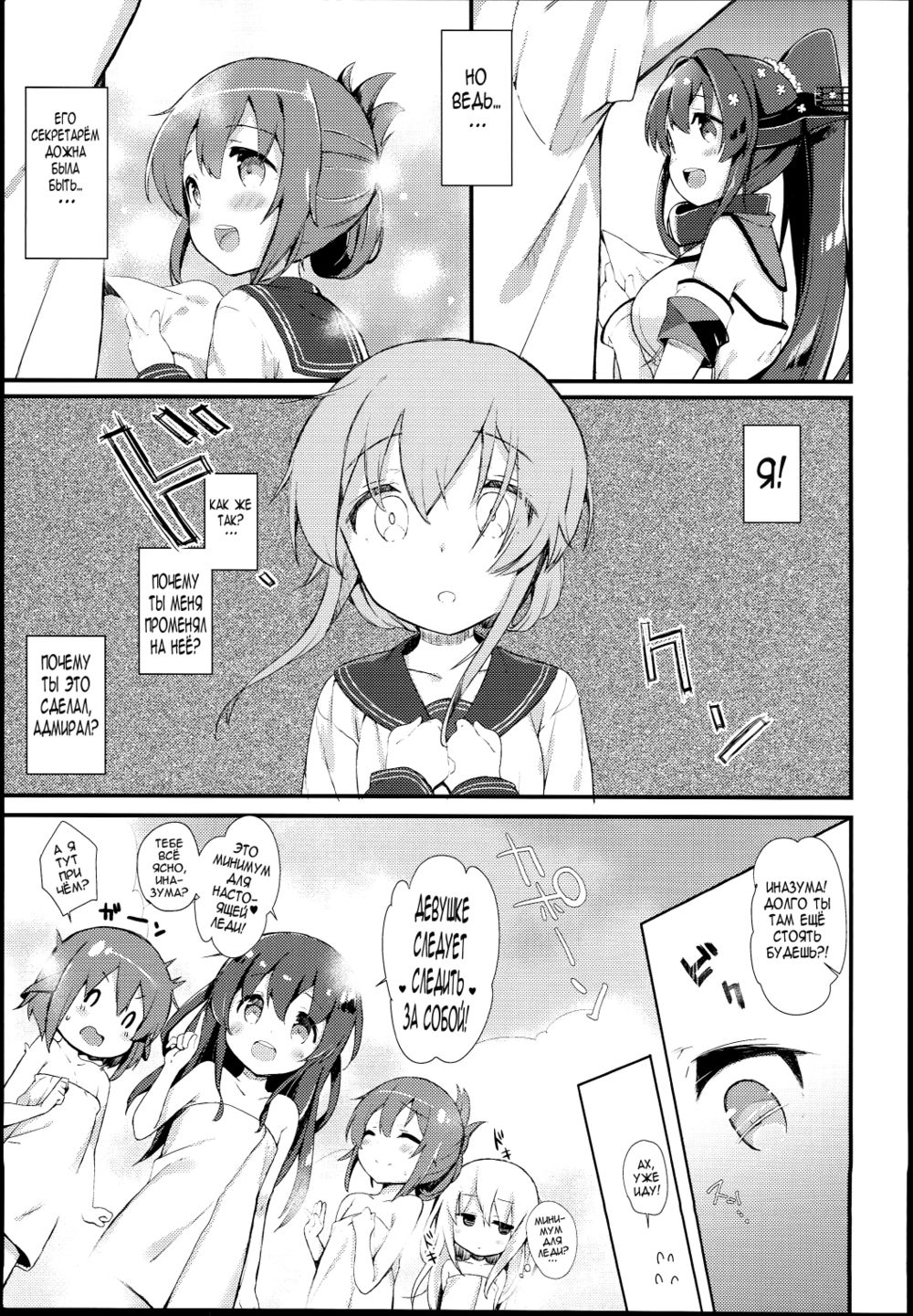 Inazuma wa Zutto Zutto Zutto Shireikan no Hishokan nano desu - صفحة 5