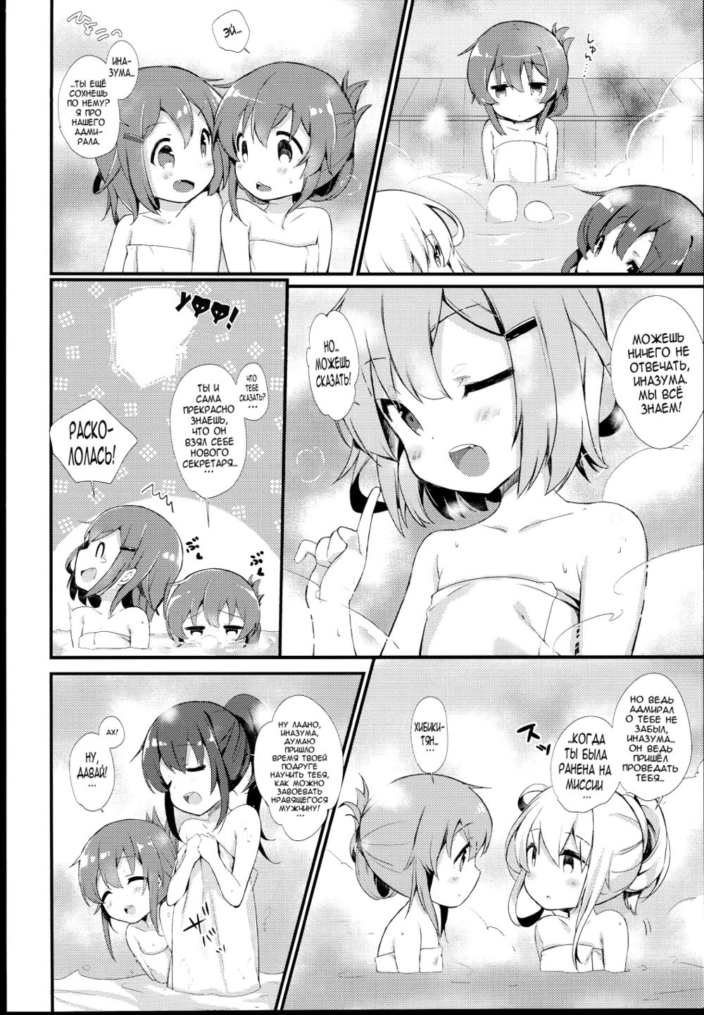 Inazuma wa Zutto Zutto Zutto Shireikan no Hishokan nano desu - صفحة 6