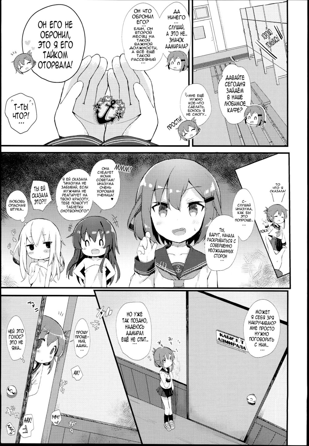 Inazuma wa Zutto Zutto Zutto Shireikan no Hishokan nano desu - صفحة 7