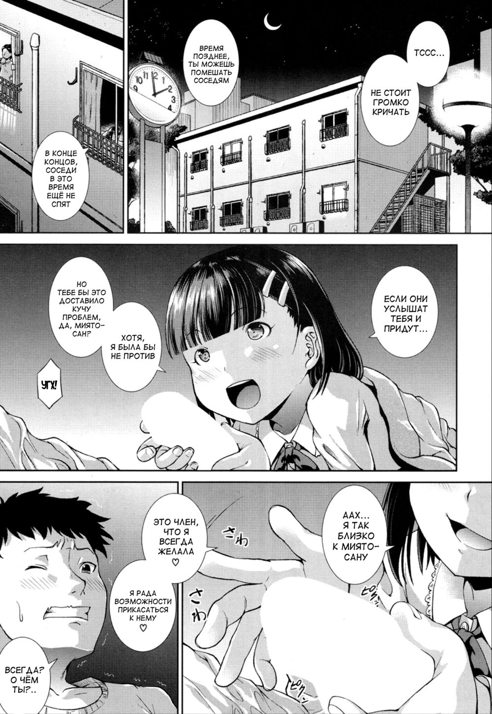Ima, Anata no Tonari ni Iru no - Глава 1 - Pagina 3