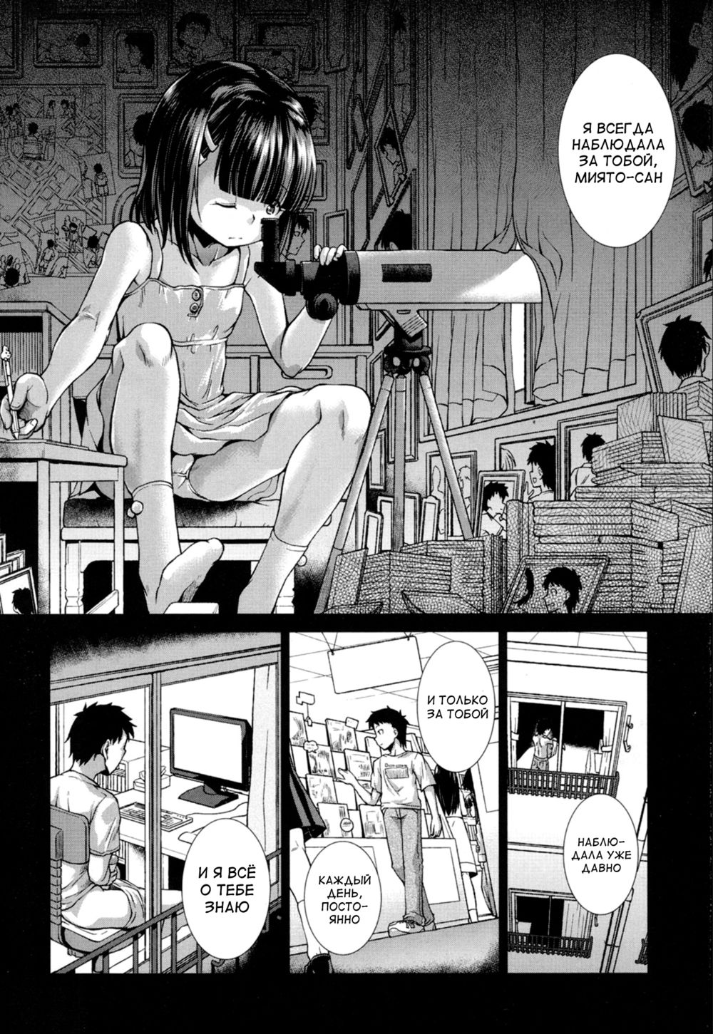 Ima, Anata no Tonari ni Iru no - Глава 1 - Pagina 4