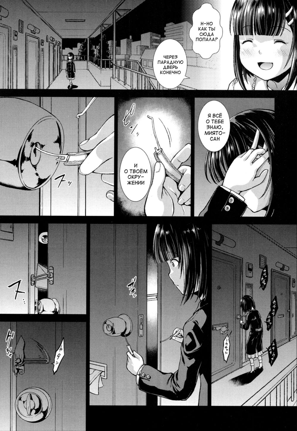Ima, Anata no Tonari ni Iru no - Глава 1 - Pagina 5