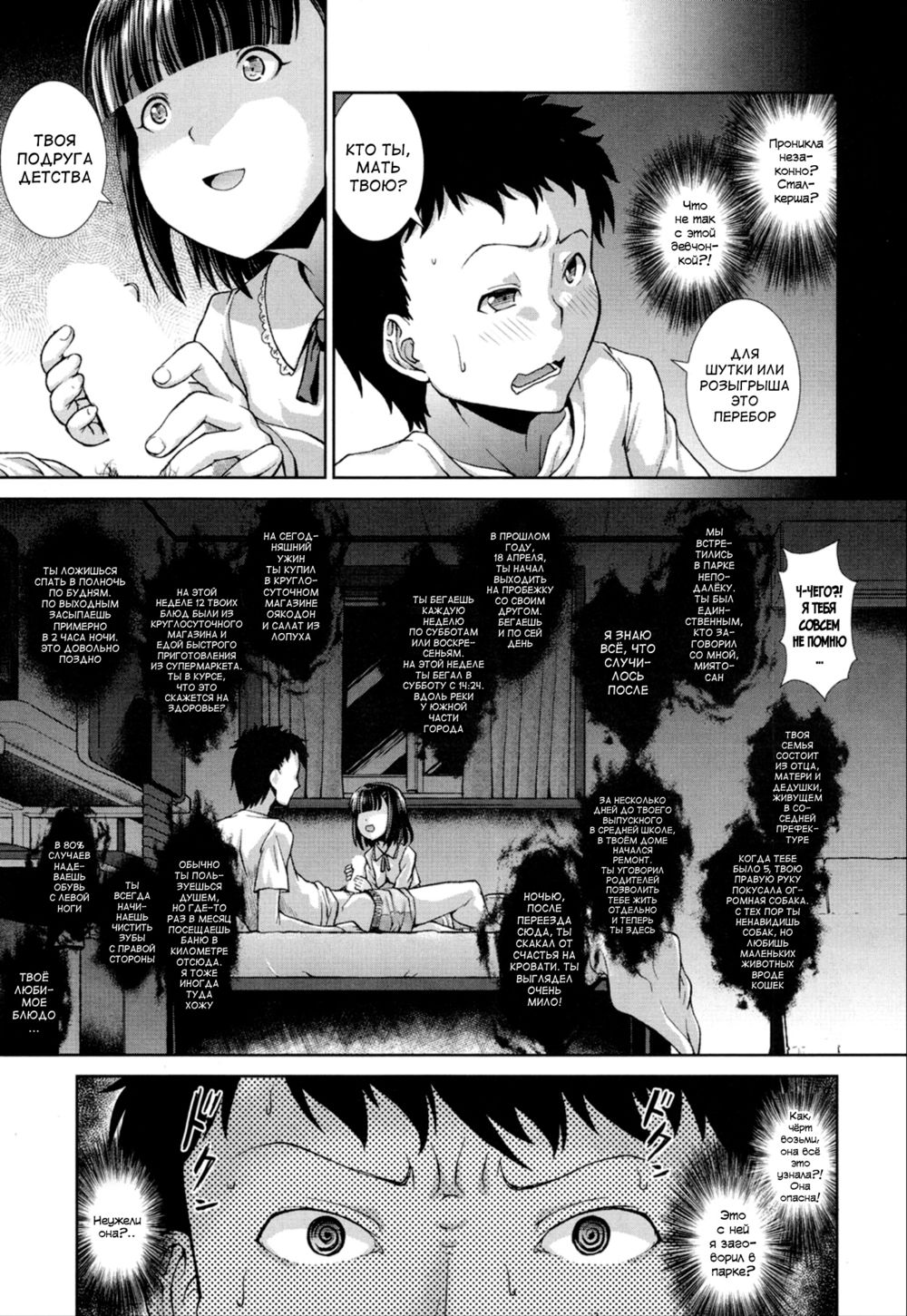 Ima, Anata no Tonari ni Iru no - Глава 1 - Pagina 7