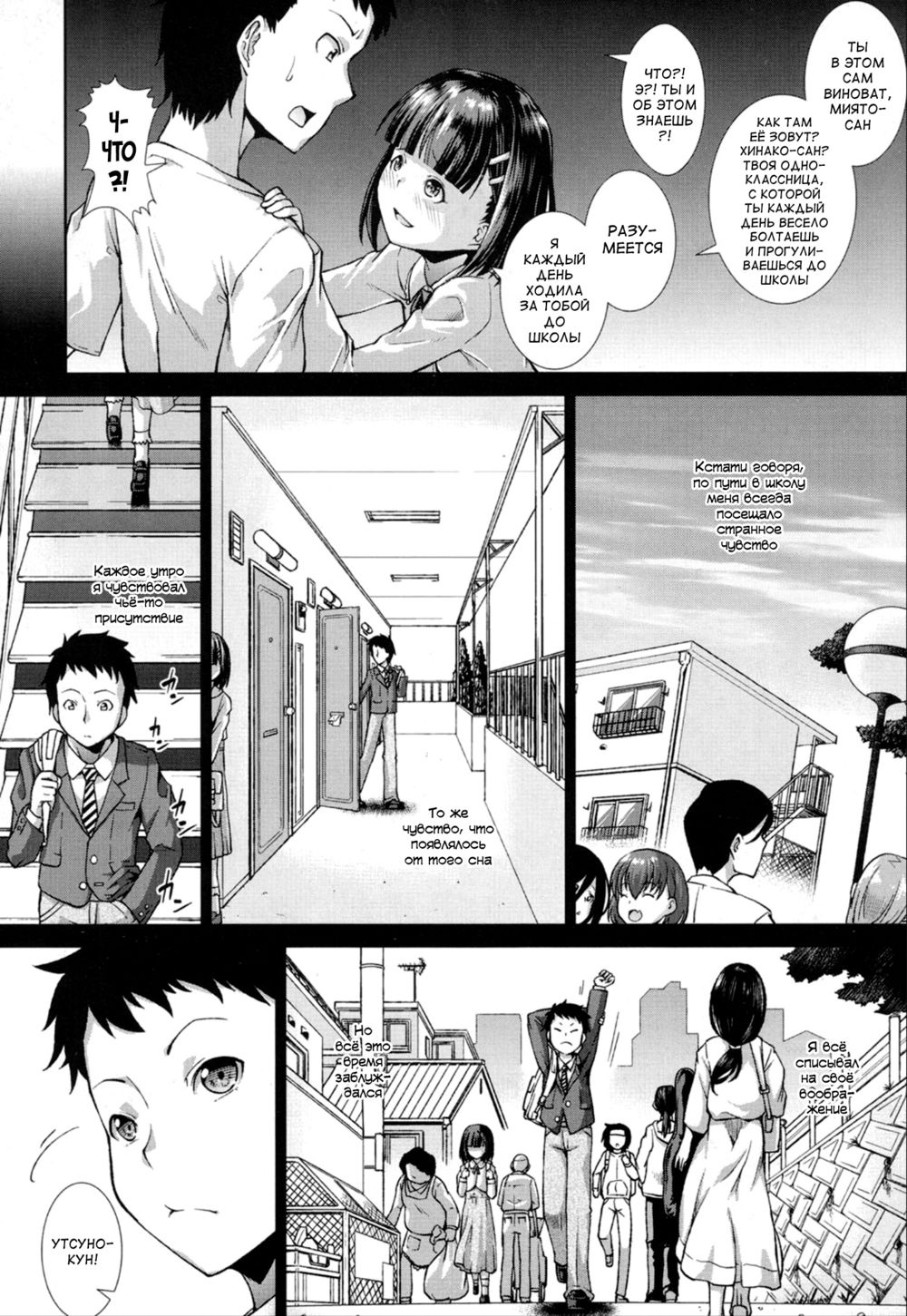 Ima, Anata no Tonari ni Iru no - Глава 1 - Pagina 8
