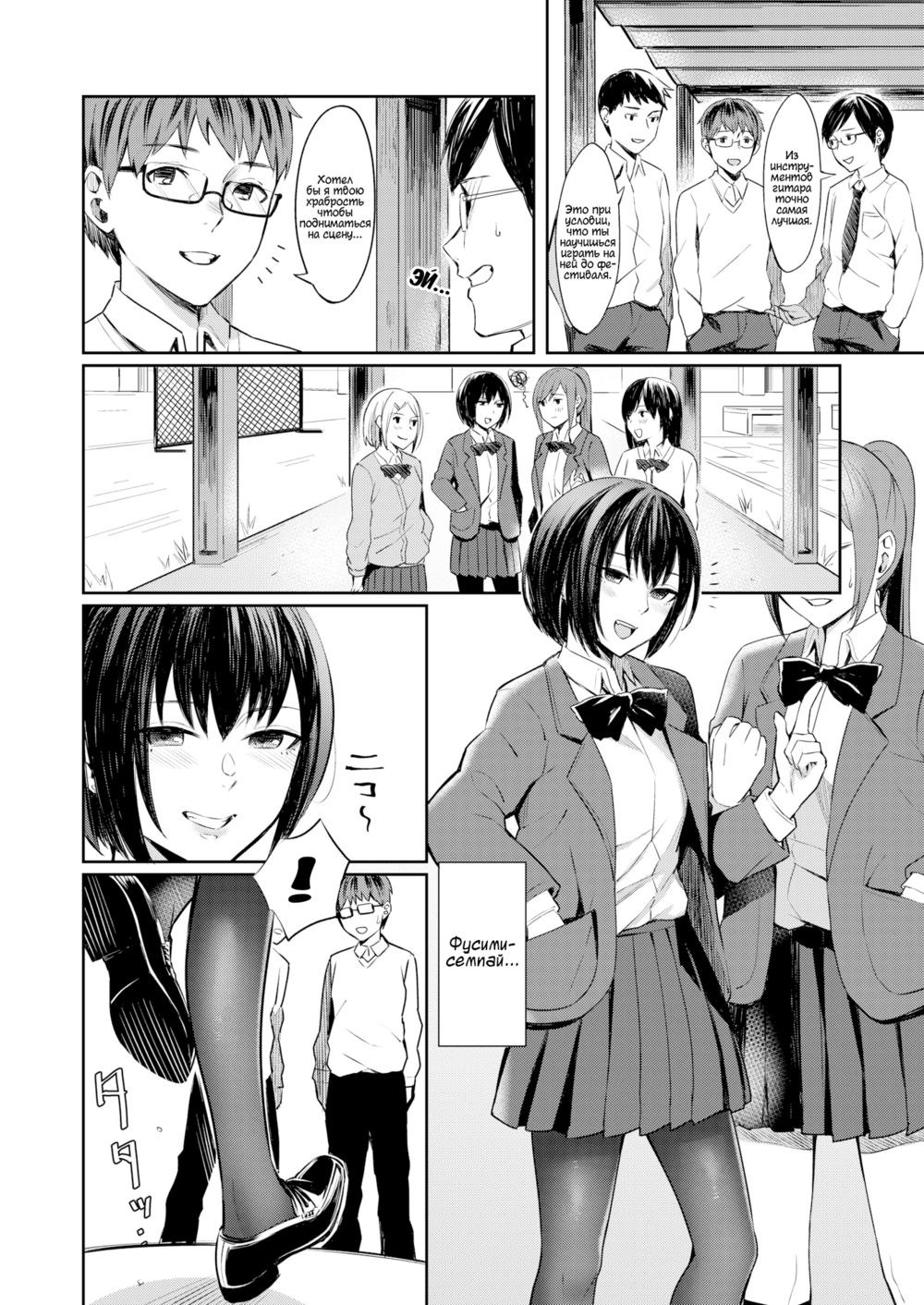 Ты не сможешь отобразить её истинный облик (Honto no Kanojo wa Kakiarawasenai) - Сторінка 2
