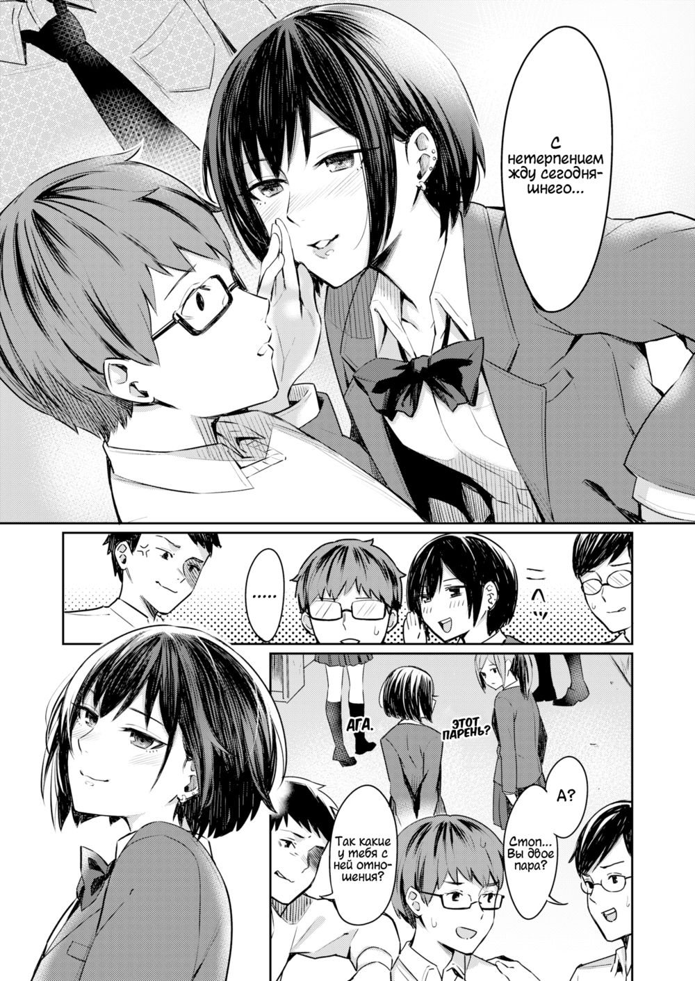Ты не сможешь отобразить её истинный облик (Honto no Kanojo wa Kakiarawasenai) - Сторінка 3