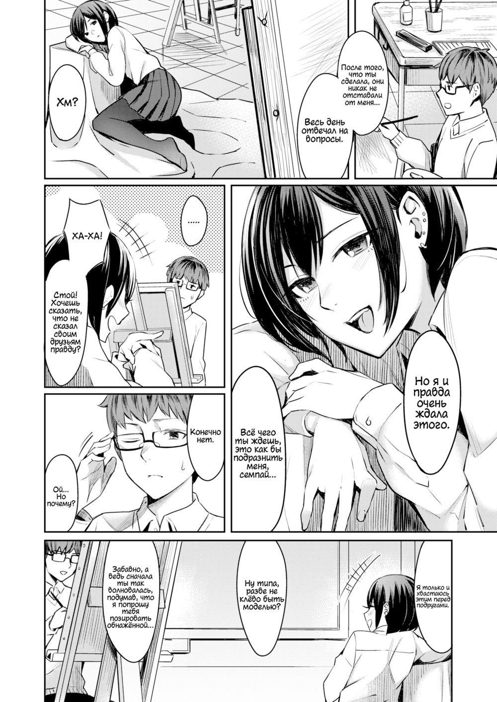 Ты не сможешь отобразить её истинный облик (Honto no Kanojo wa Kakiarawasenai) - Сторінка 4