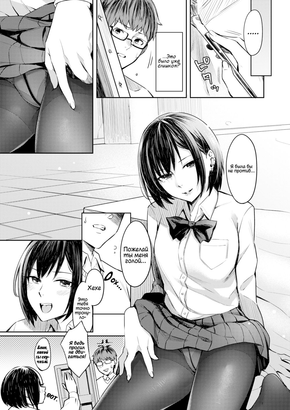 Ты не сможешь отобразить её истинный облик (Honto no Kanojo wa Kakiarawasenai) - Сторінка 5