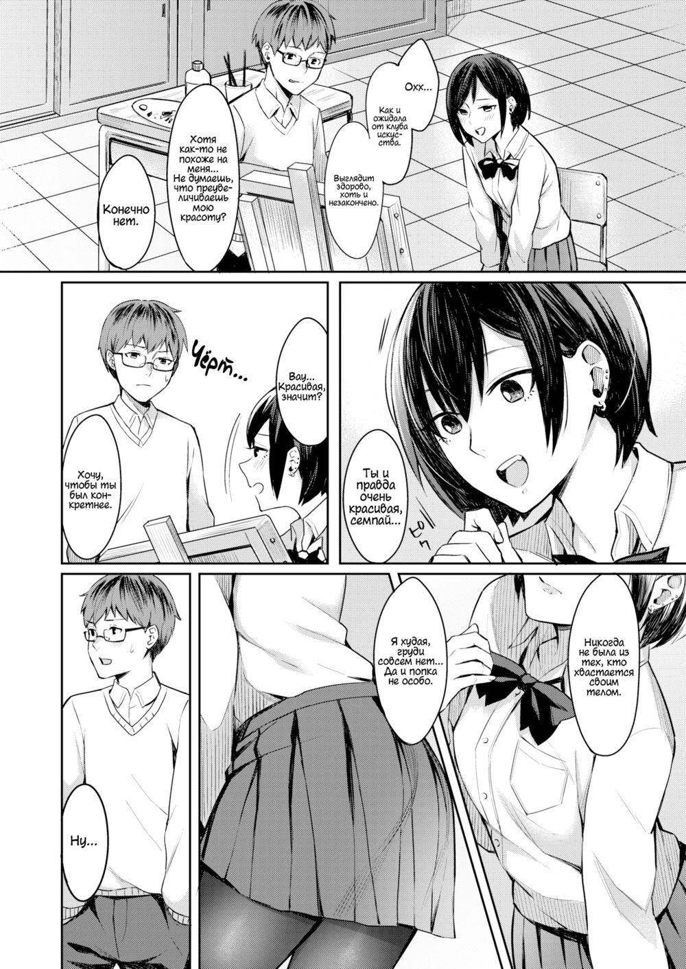 Ты не сможешь отобразить её истинный облик (Honto no Kanojo wa Kakiarawasenai) - Сторінка 6