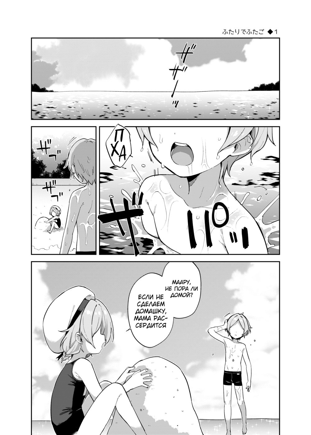 Futari de Futago - Strona 2