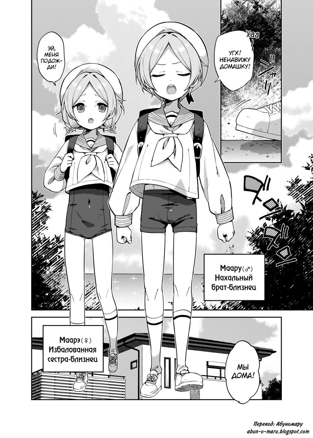 Futari de Futago - Strona 3