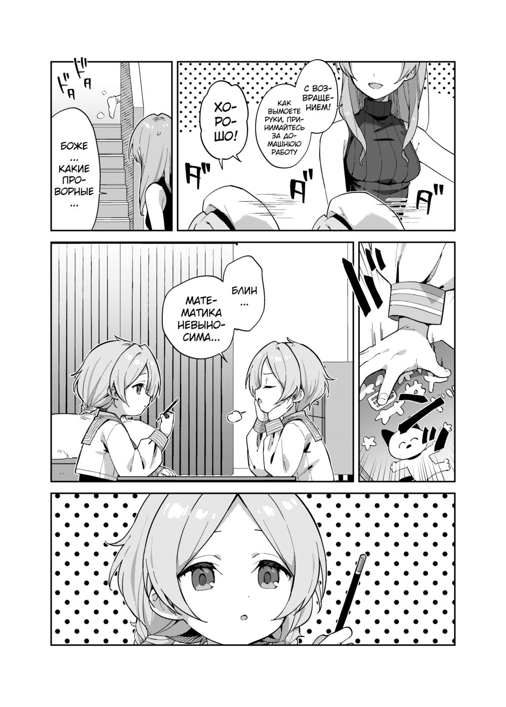Futari de Futago - Strona 4