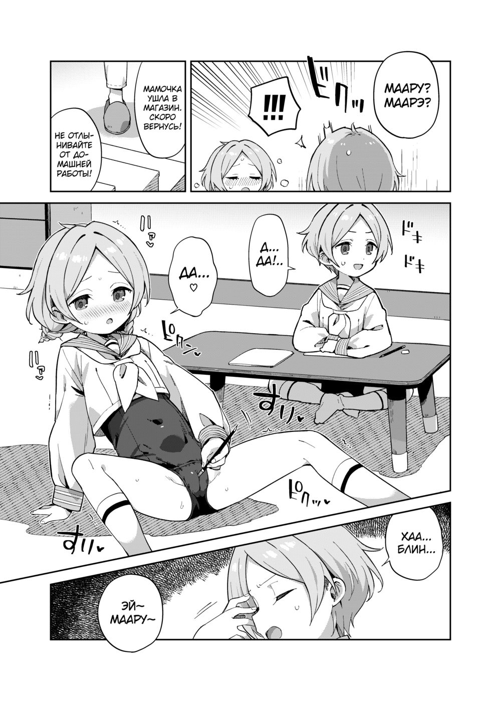 Futari de Futago - Strona 6