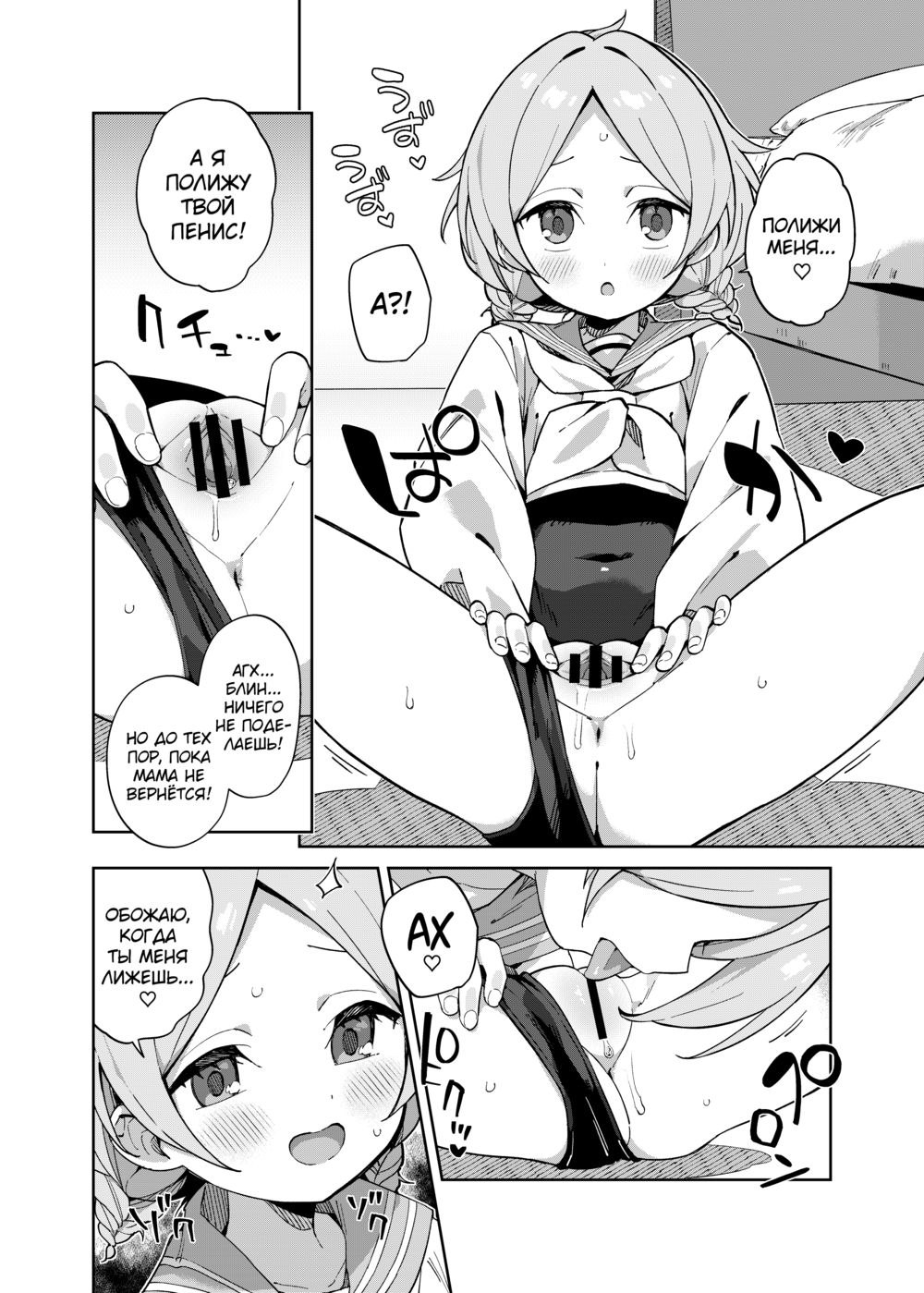 Futari de Futago - Strona 7