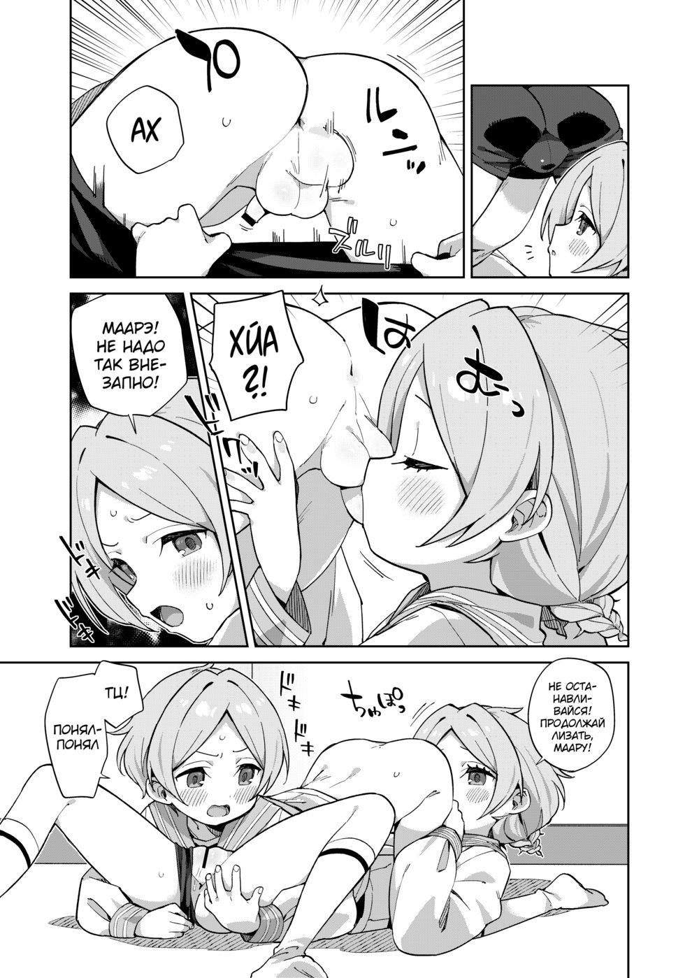 Futari de Futago - Strona 8