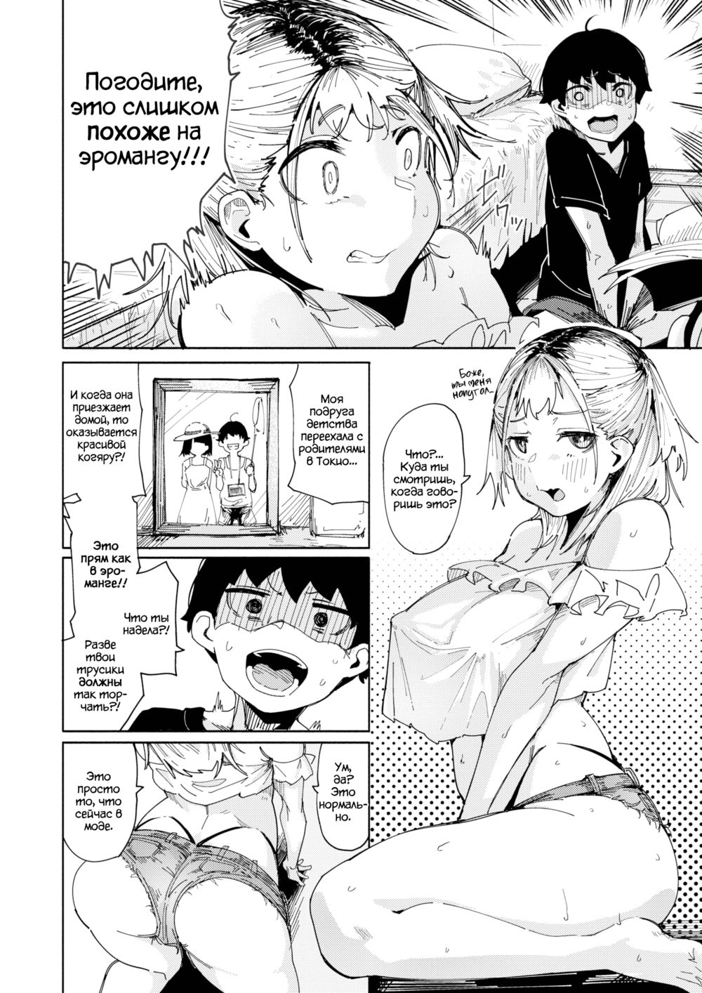My Very Eromanga-Like Friend (Мой Друг Детства Помешан на Эроманге) - Сторінка 2