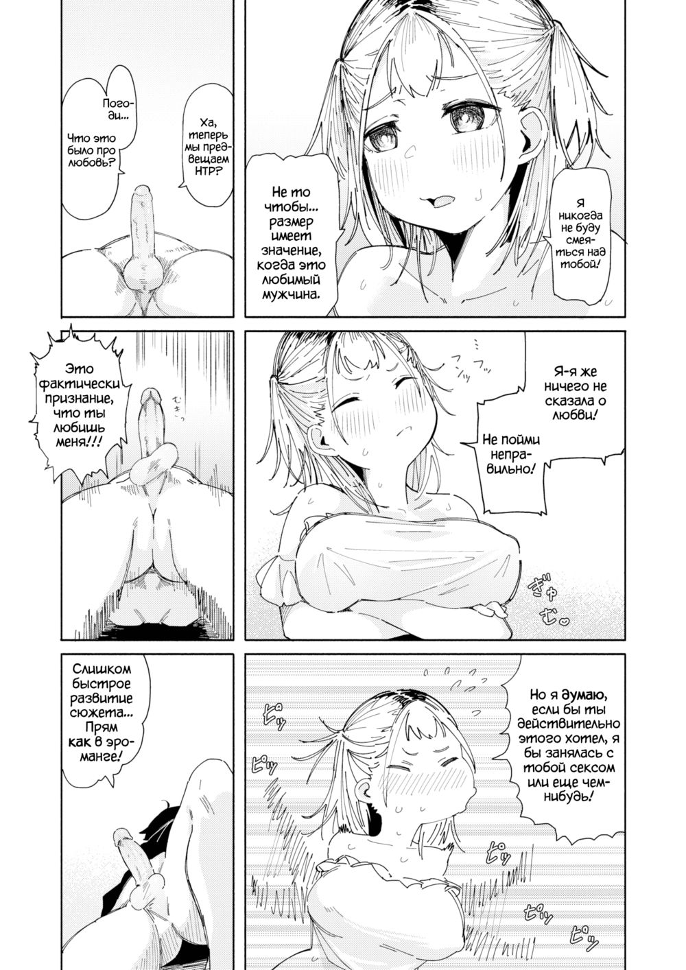 My Very Eromanga-Like Friend (Мой Друг Детства Помешан на Эроманге) - Сторінка 7
