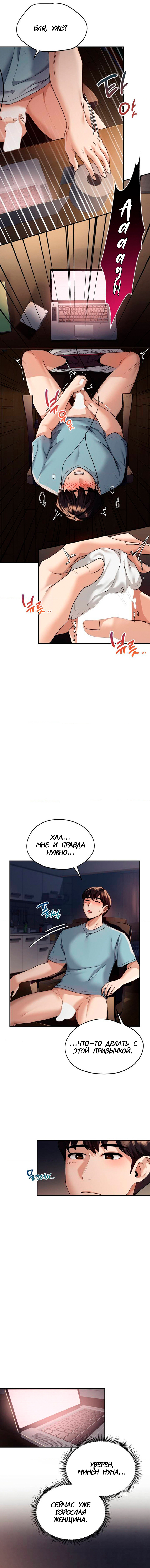 Идеал моей мечты! - Глава 1 - Сторінка 7