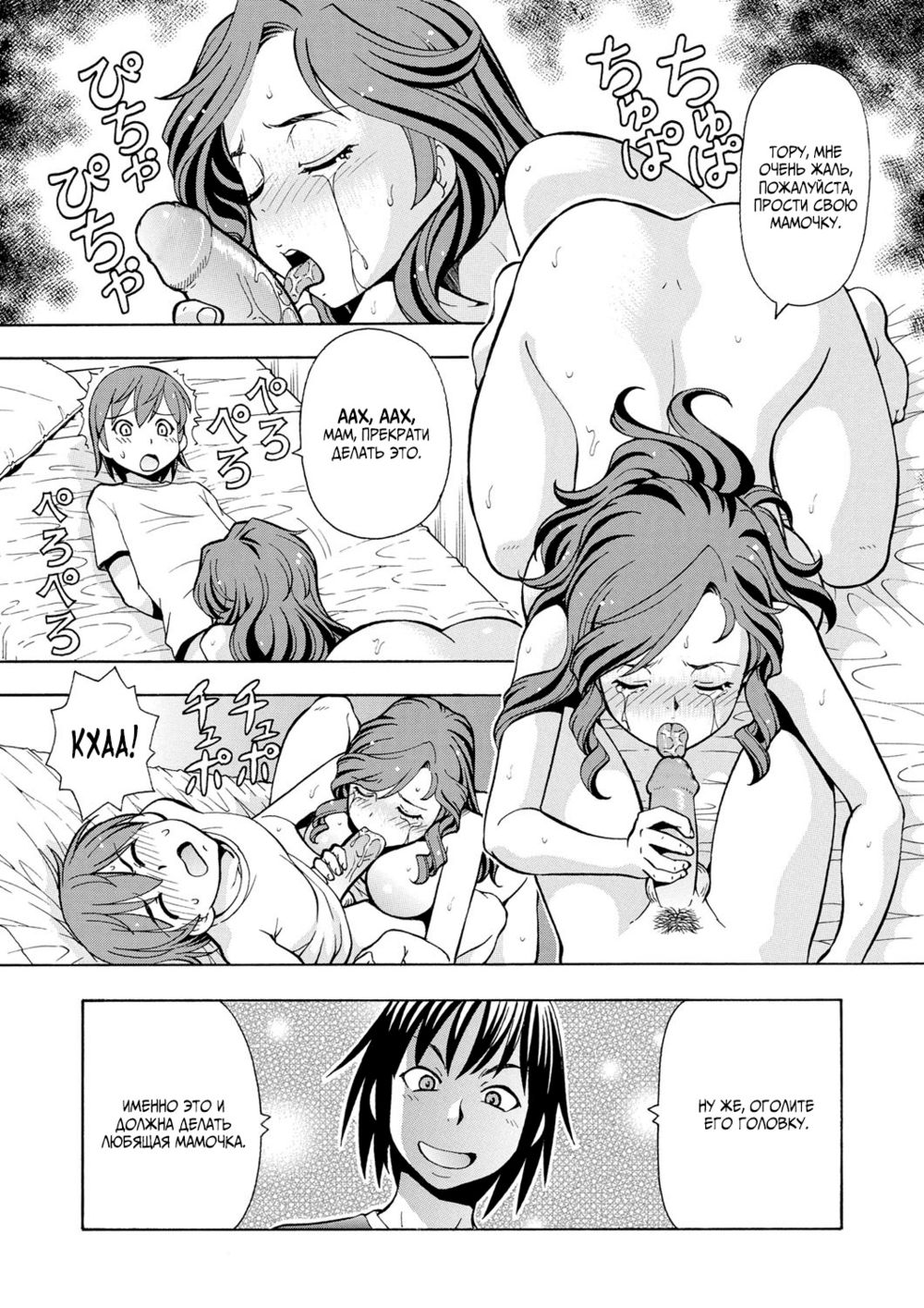 Игры по грудному вскармливанию (Imouto no Aji wa Mitsu no Aji) - Página 2