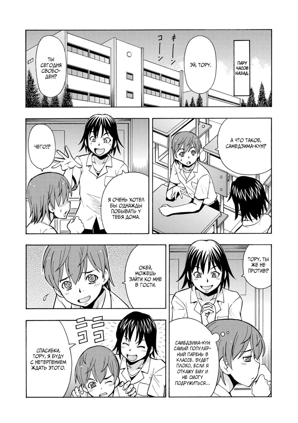 Игры по грудному вскармливанию (Imouto no Aji wa Mitsu no Aji) - Página 6