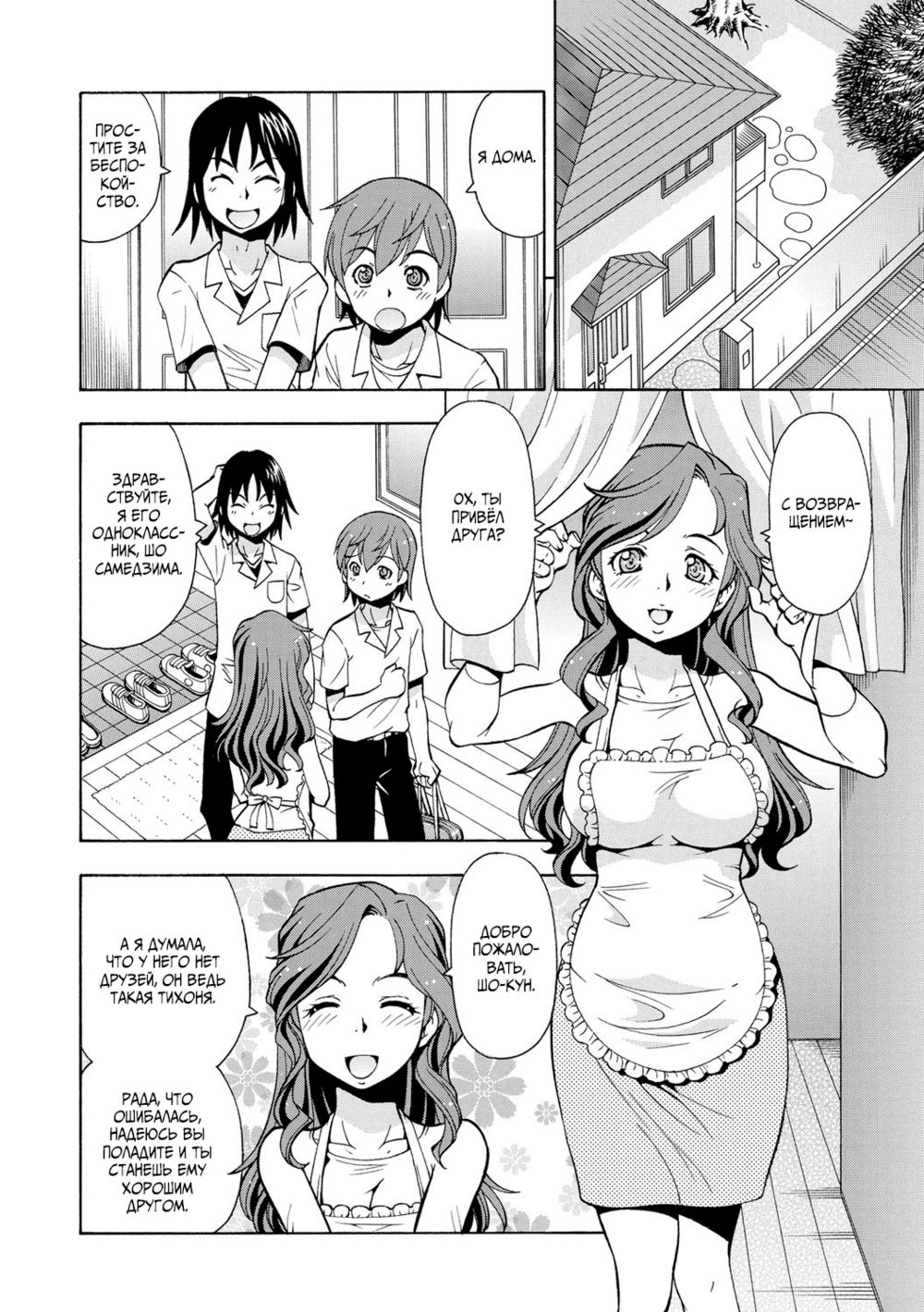 Игры по грудному вскармливанию (Imouto no Aji wa Mitsu no Aji) - Página 7