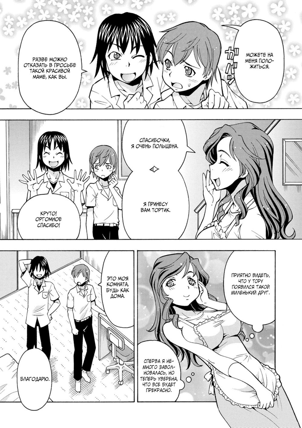 Игры по грудному вскармливанию (Imouto no Aji wa Mitsu no Aji) - Página 8