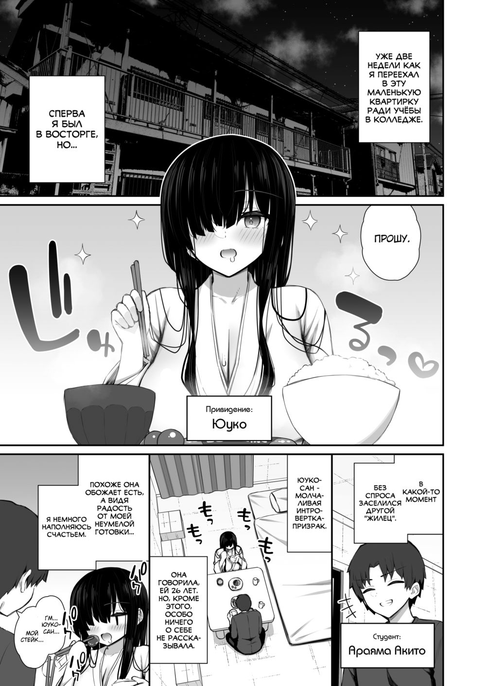 Katte ni Sumitsuiteru InCha Yuurei no Karada o Suki Katte suru Hanashi - Глава 2 - Seite 3