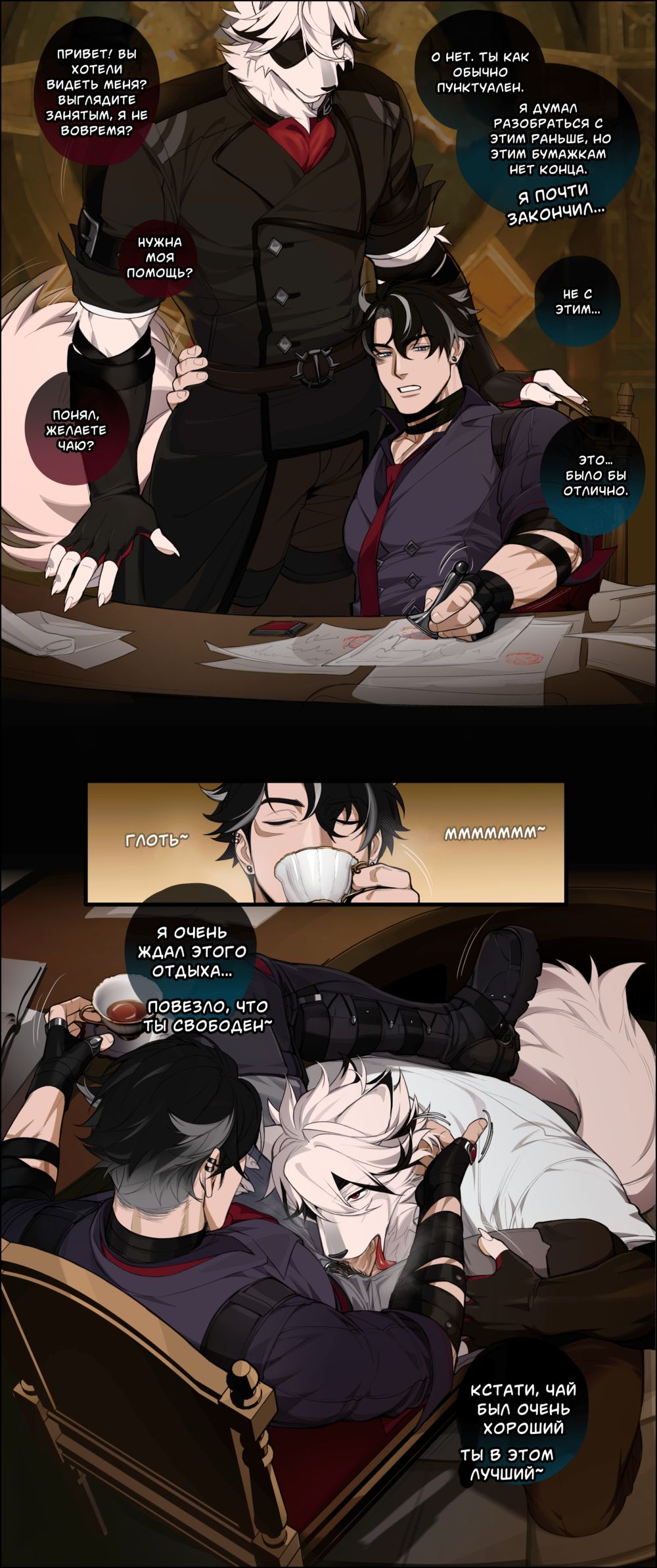 Lycaon X Wriothesley (Ликаон х Ризли) - Сторінка 1