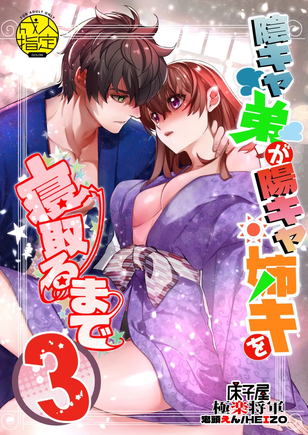InCha Otouto ga YouCha Aneki o Netoru made - Глава 3 - Seite 1