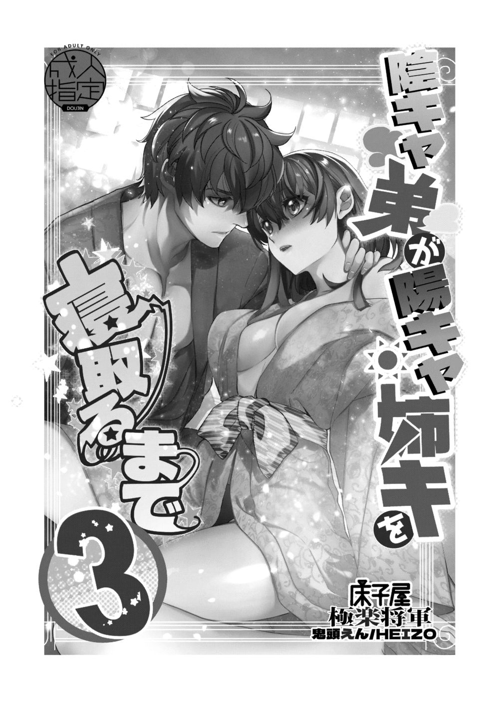 InCha Otouto ga YouCha Aneki o Netoru made - Глава 3 - Seite 2