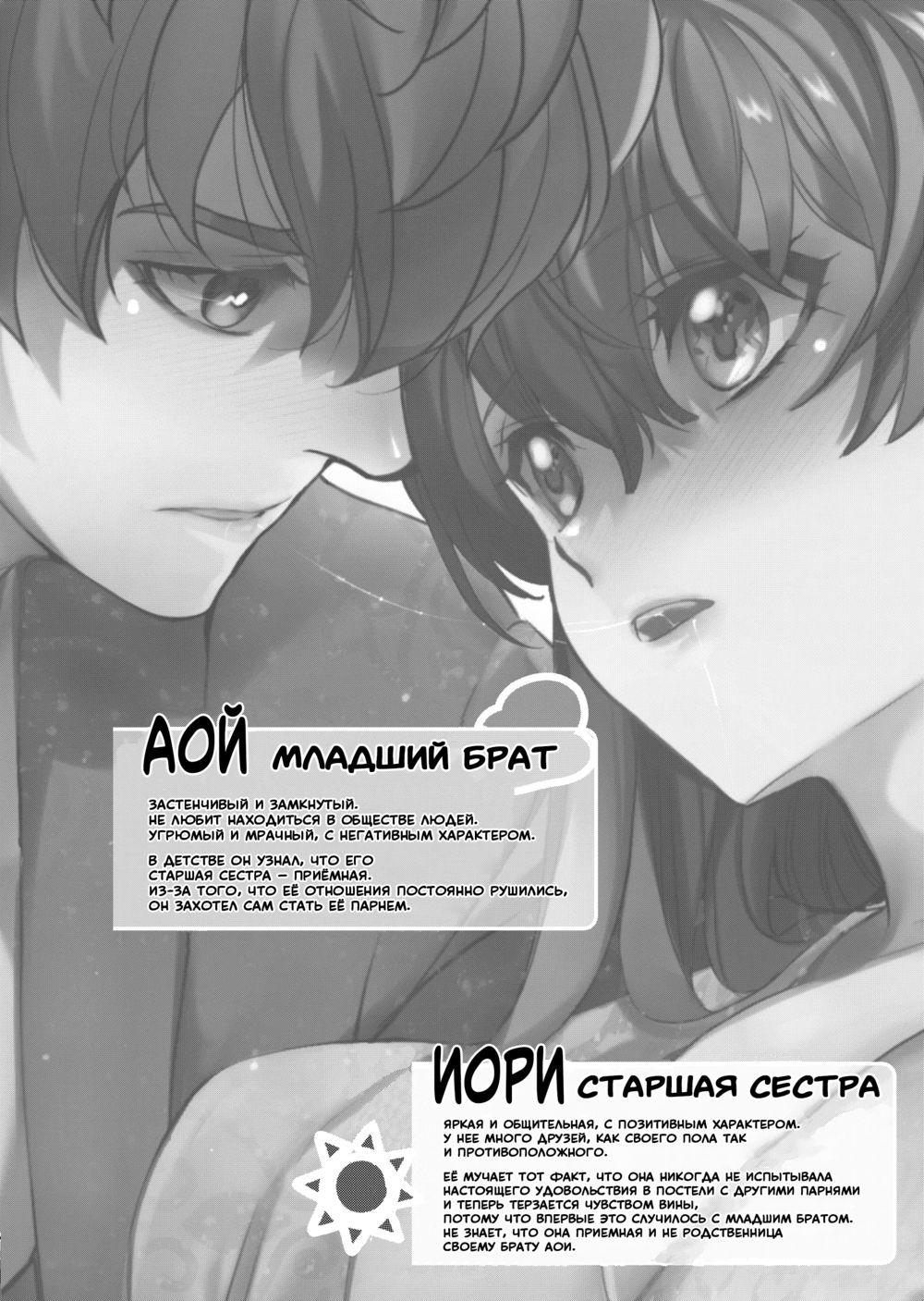 InCha Otouto ga YouCha Aneki o Netoru made - Глава 3 - Seite 3